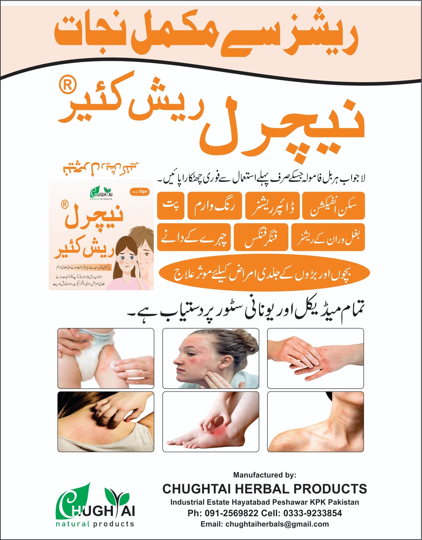 Natural Rash Care