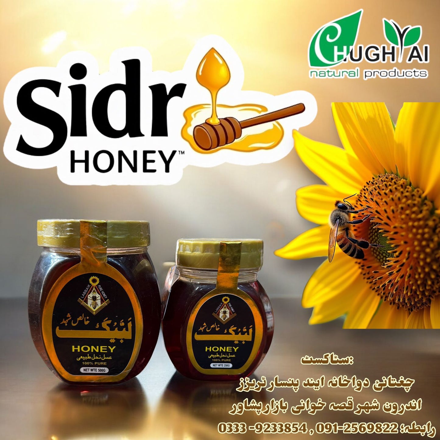 Sidr Honey
 (خالص بیری شہد )