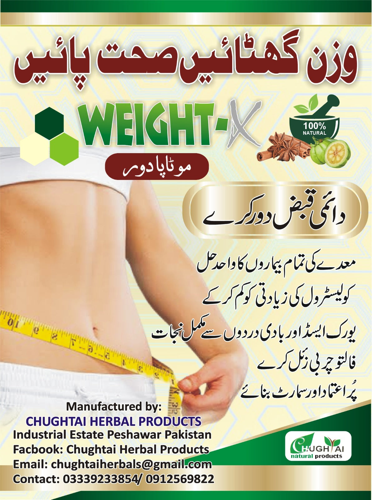 Weight X موٹاپا دور